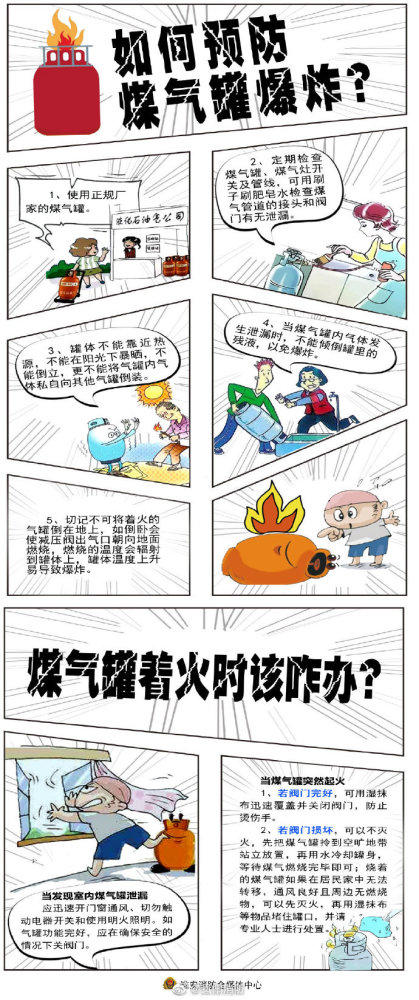 如何预防煤气罐爆炸?