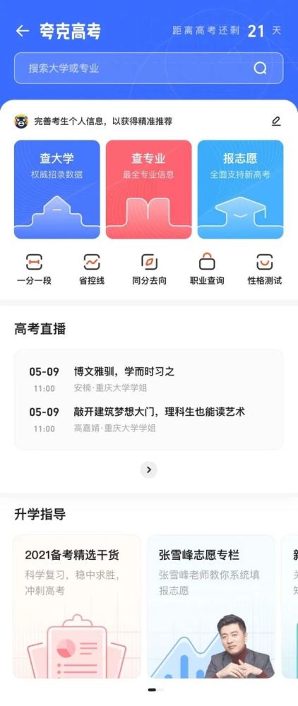夸克app推出"赤子心"高考ai服务,免费帮考生报志愿