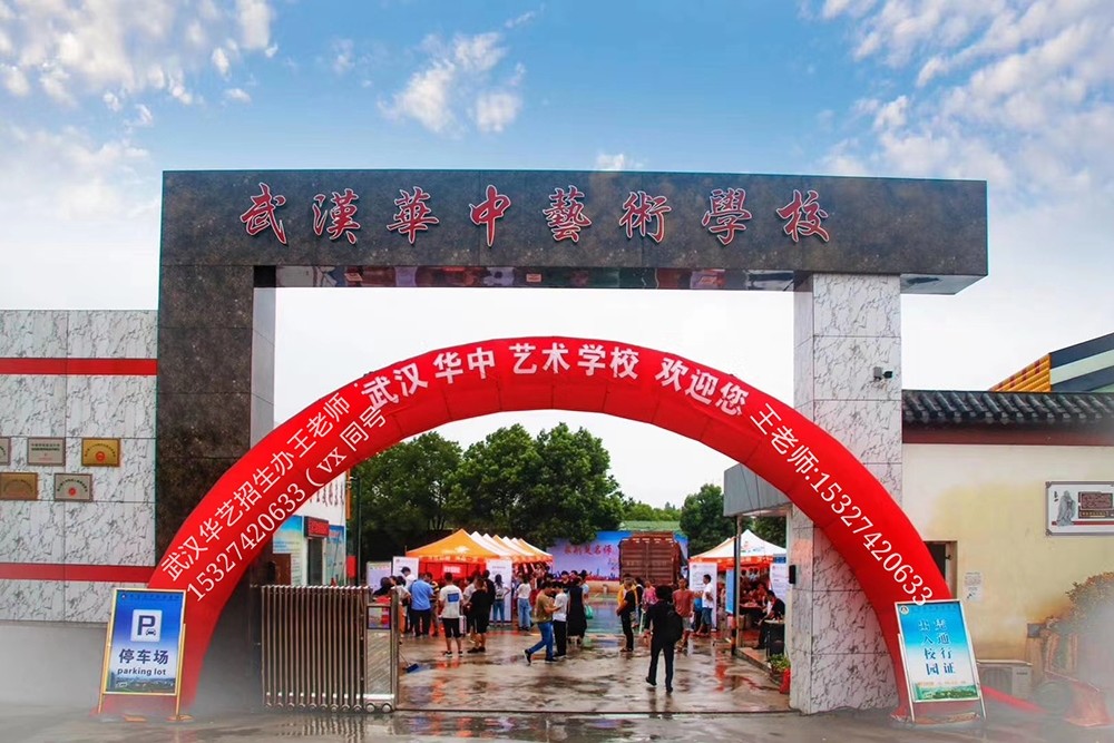 武汉学音乐的中职有哪些好的学校: 武汉华中艺术学校 武汉市工业科技