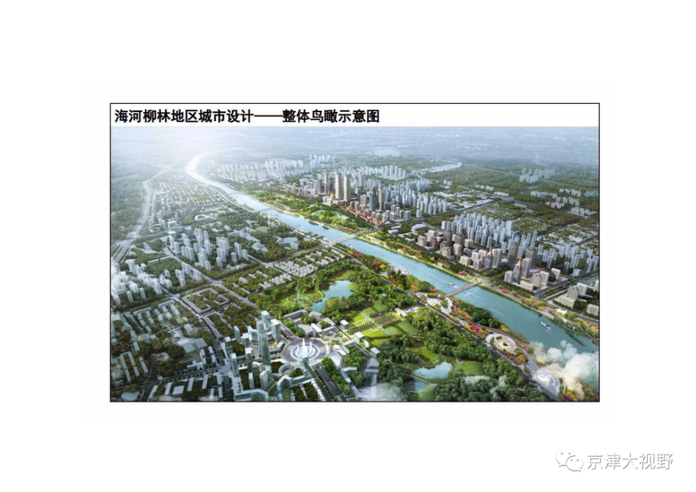 海河柳林地区城市设计方案公布_腾讯新闻