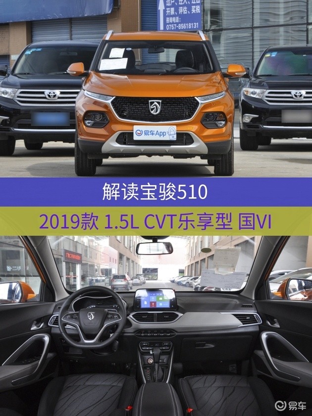 车型:宝骏510 2019款 1.5l cvt乐享型 国vi 指导价:6.68万元