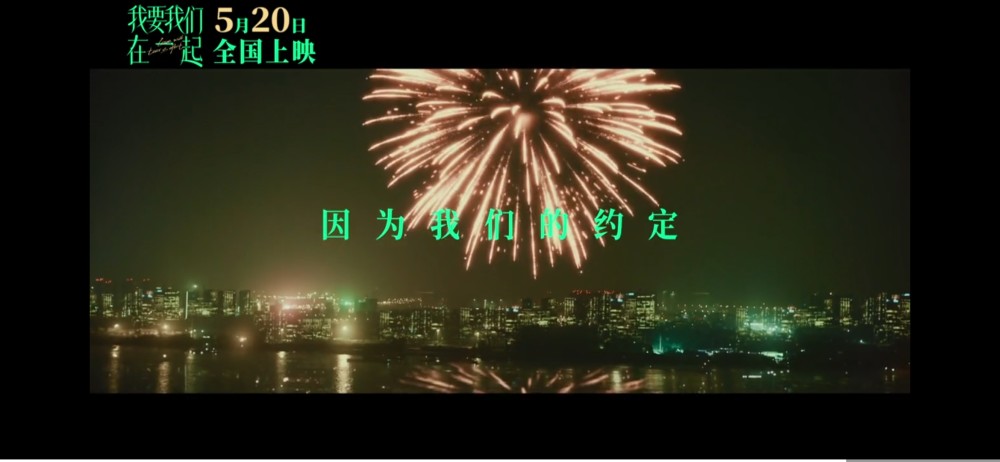 5月20日13点14分我要我们在一起