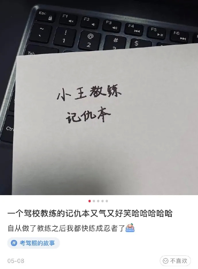 驾校教练的记仇本