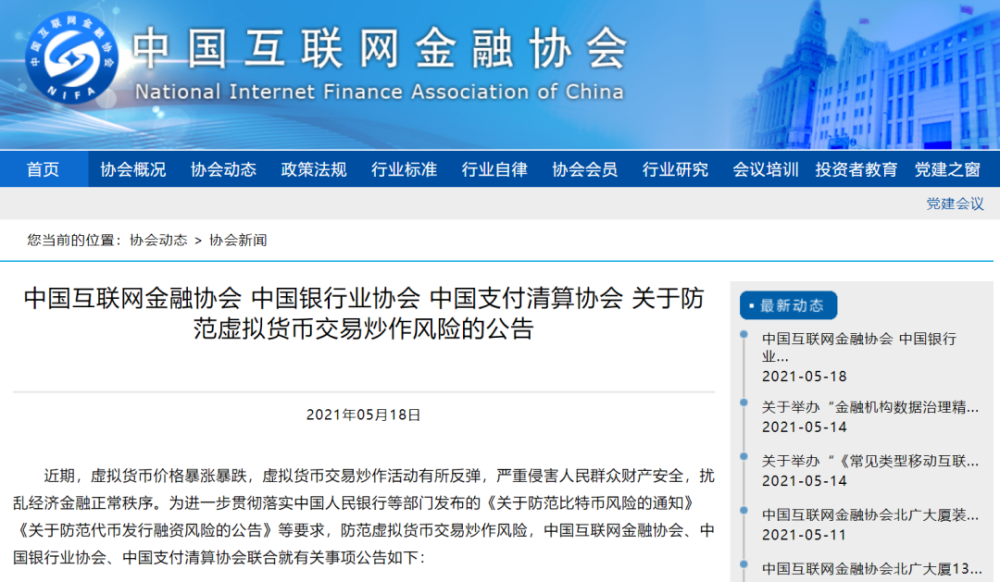 中国互联网金融协会、中国银行业协会、中国支付清算协会关于防范虚拟货币交易投机风险