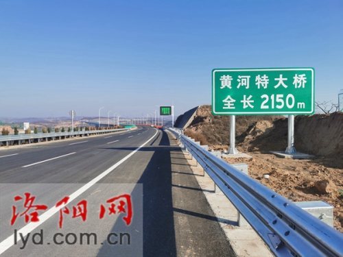 洛阳市高速公路通车里程达576公里 名列全省第三|高速公路|洛阳|推进