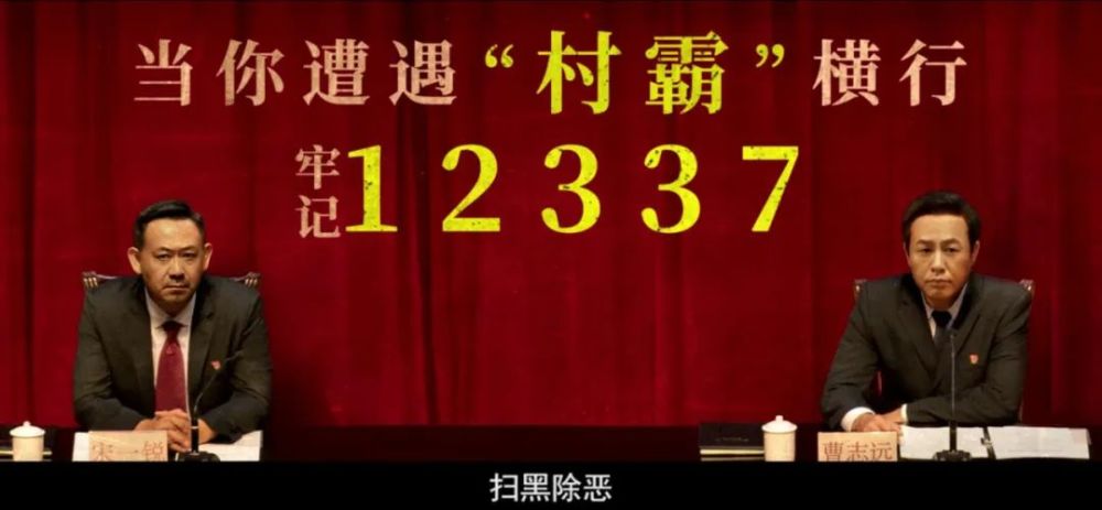 尺度惊人,2021版官场现形记!《扫黑·决战》太痛快了!