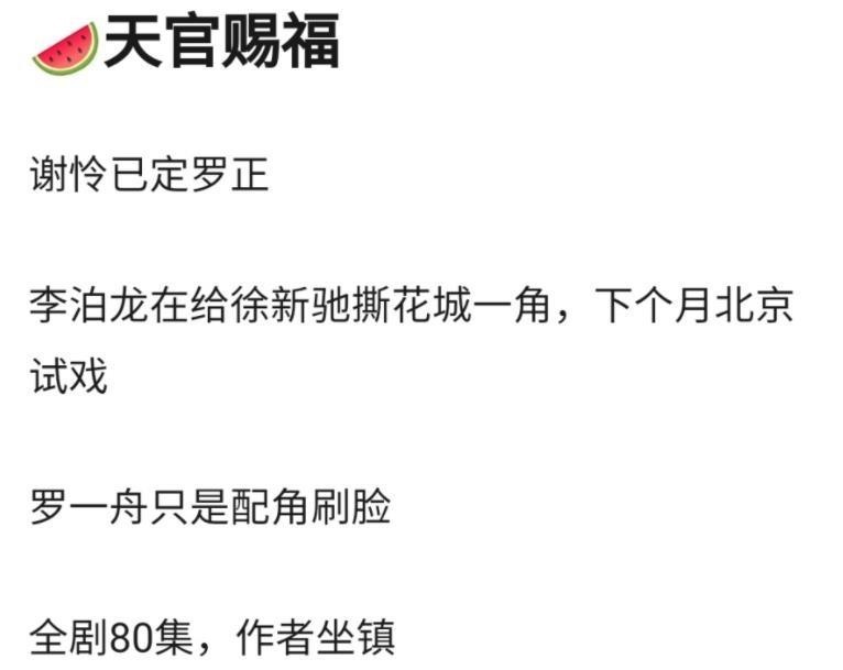 《天官赐福》选角再次"溜粉",网传暂不开机,却又有新通告