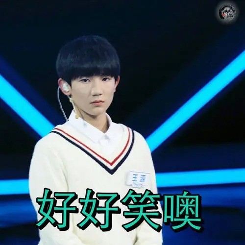 tfboys精选表情包,王俊凯,王源,易烊千玺,你们的偶像包袱在哪里