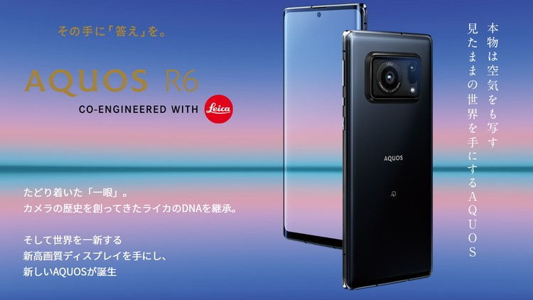 夏普aquos r6旗舰手机发布:骁龙888 1英寸徕卡大底镜头加持