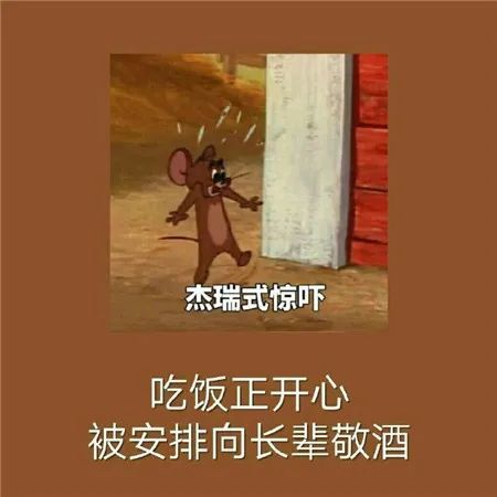 潮图表情包:杰瑞式惊讶