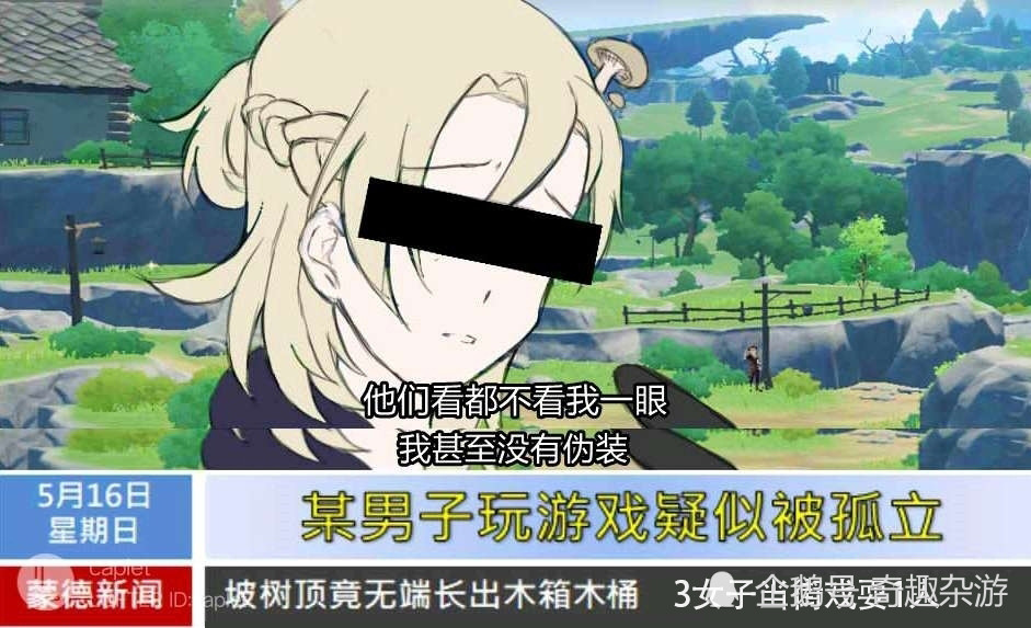 原神:阿贝多存在感太低,玩躲猫猫玩家都不认识他,以为