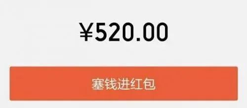 男女朋友情侣互发520表白祝福语短句 情人微信红包520祝福语