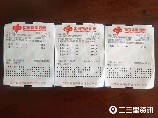 精准命中中奖号码,三张彩票为辽阳男子带来36.9万元奖金