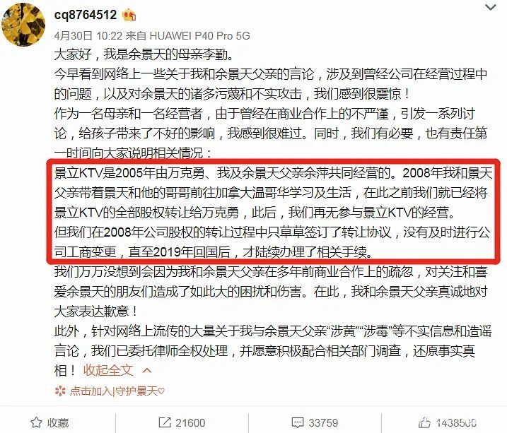 随后,余景天父母还起诉了最初爆料的网友.