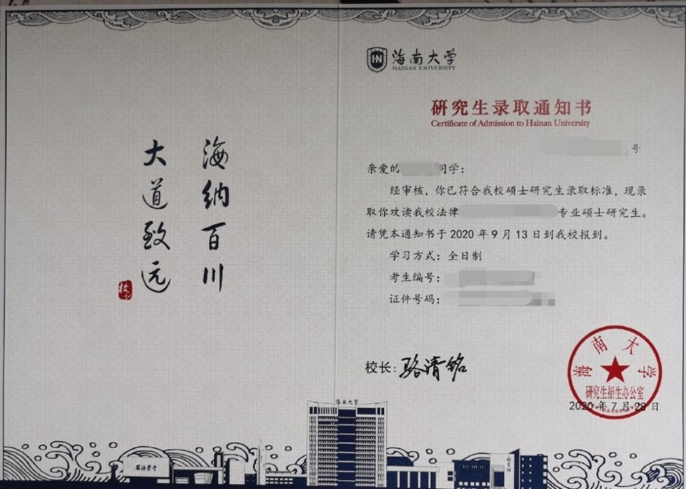 各大高校高考,研究生录取通知书汇总,哪一封是你想要的?