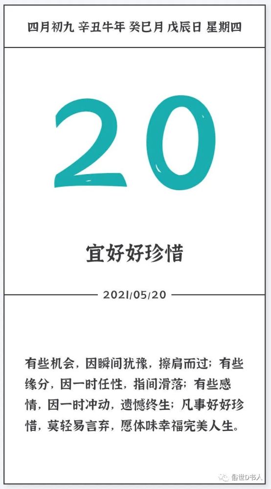 【大事】2021年05月20日 星期四农历四月初九