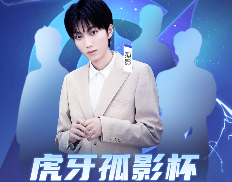虎牙顶级主播孤影圆梦签约王者荣耀战队张大仙队伍有对手了