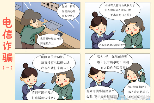 河北唐山插画丨防范电信诈骗的小妙招