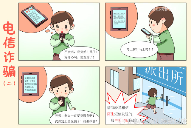 河北唐山:插画丨防范电信诈骗的小妙招