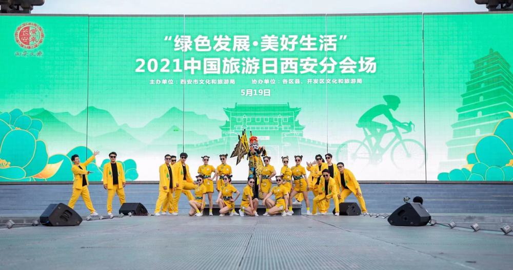 2021年中国旅游日西安分会场活动启动