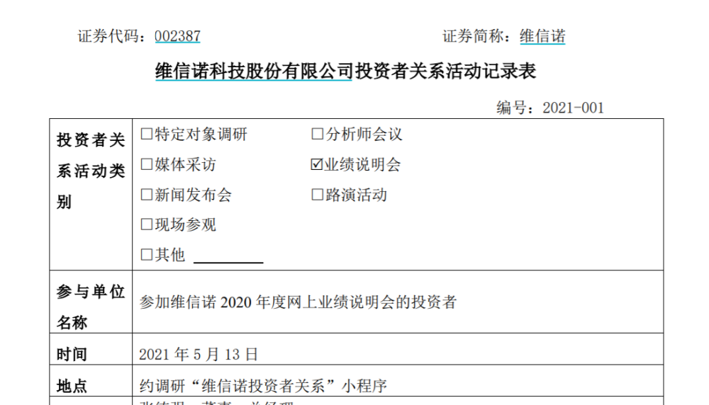 被叶飞点名当天维信诺业绩说明会被建议扣减管理层薪酬