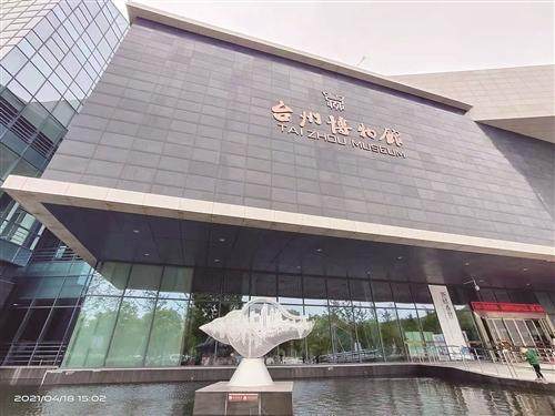 台州市博物馆:特色精品 年轻创意,让公众与博物馆零