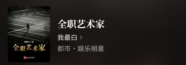 新书推荐近期以前成绩还不错的都市类型的小说全职艺术家