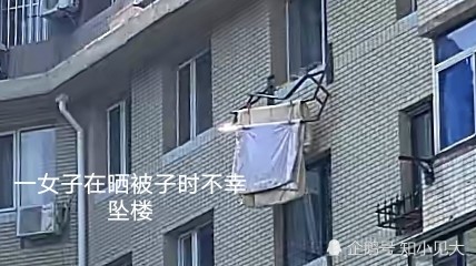 女子晒被子时坠楼,屋外晾衣架安全性堪忧,网友对此展开讨论