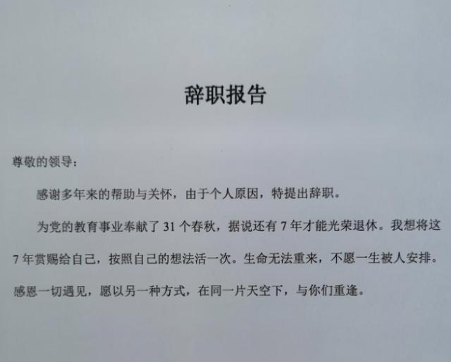 学校多名教师集体离职,内行人透漏辞职原因,做老师太难了