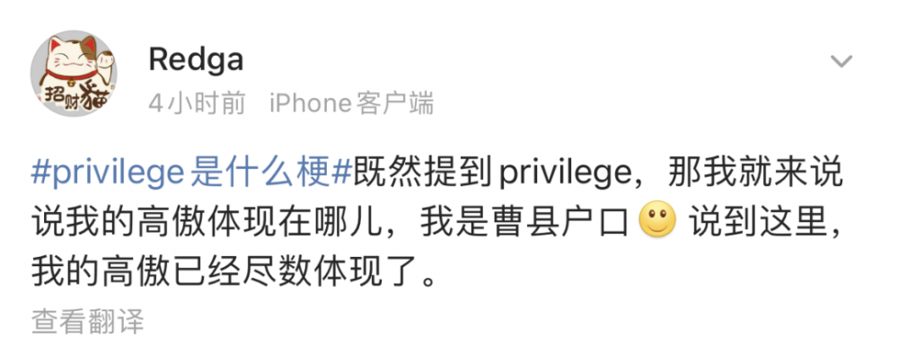 微博刷屏的privilege梗,究竟说的是什么好笑的东西!