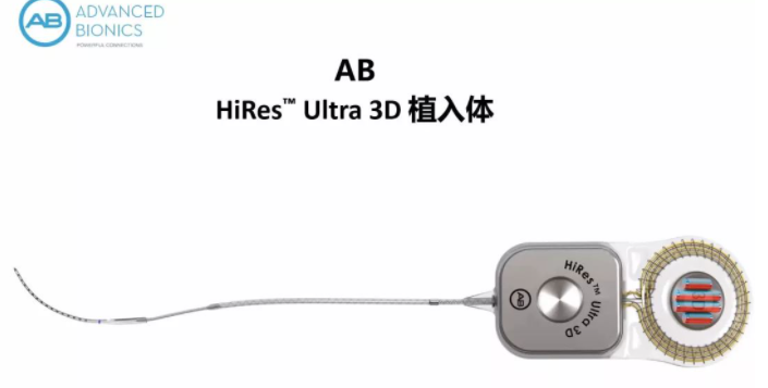 美国耳蜗ultra3d凭什么成为更好的人工耳蜗植入体