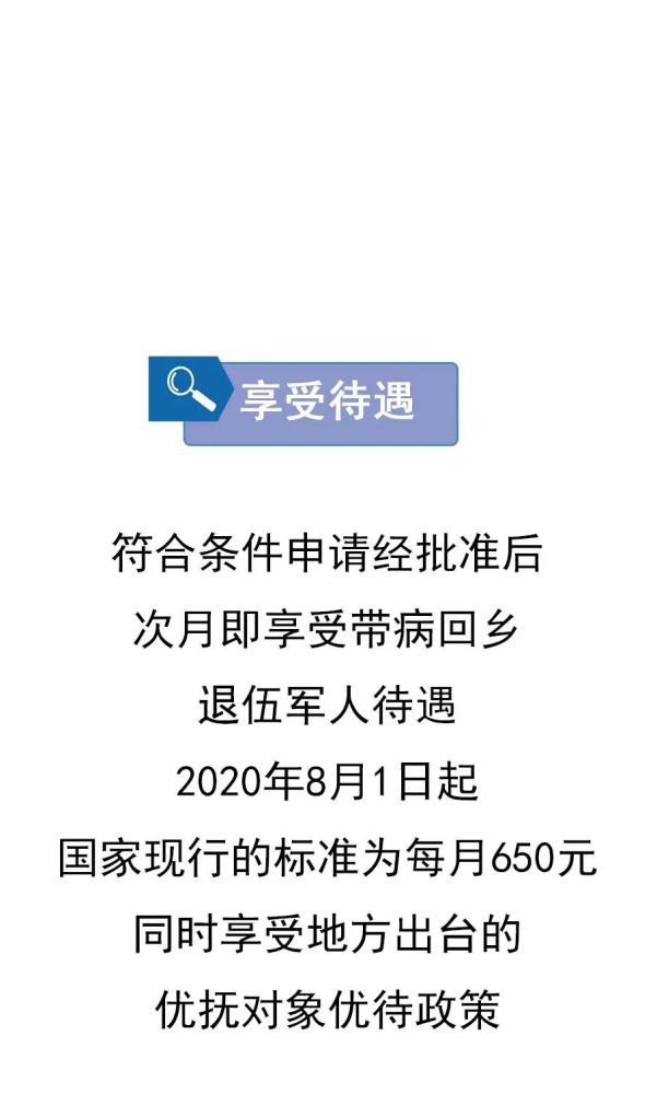 带病回乡退伍军人办理定补亲历流程