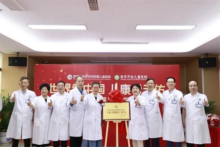 首都儿研所附属儿童医院王桂香教授在南京天佑儿童医院设立儿童康复