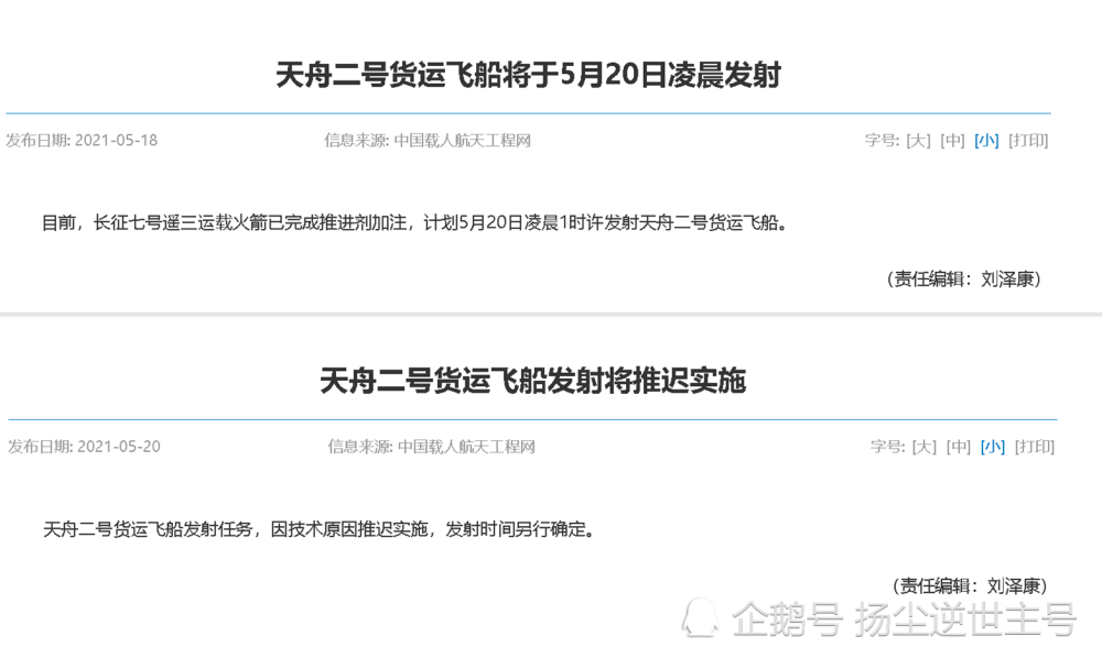 中国航天网:天舟二号因技术原因延迟发射