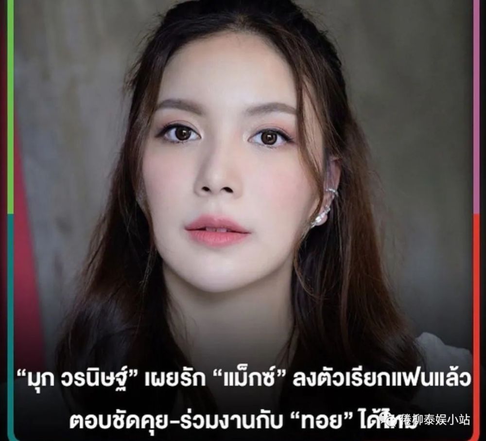 泰星mook:max现在是男朋友,与toy没有再见过面