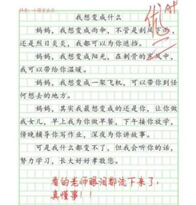 小学生作文《秘密》火了,感动千万父母:谢谢你,今生愿意做我的孩子