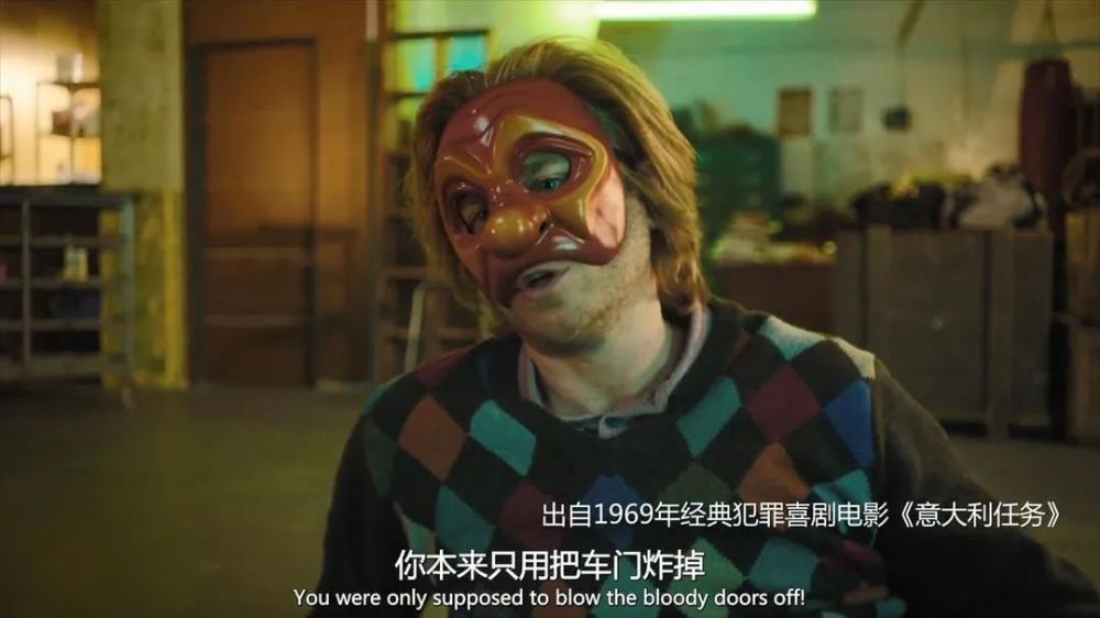 小丑说的这句台词则出自经典犯罪喜剧电影《意大利任务》