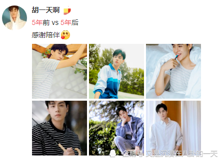 胡一天晒角色对比照六张里三张都是江辰是在暗示与沈月二搭