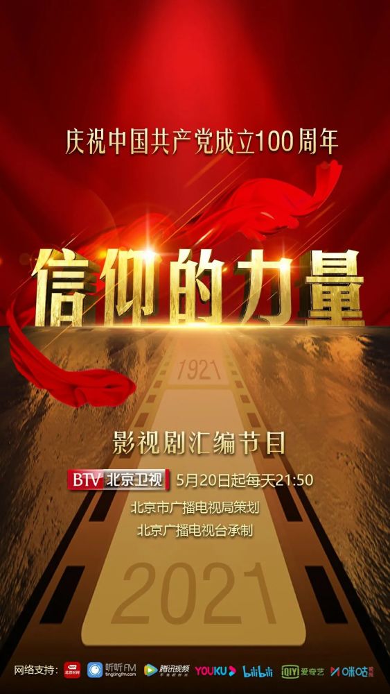 《信仰的力量》今日21:50北京卫视震撼播出