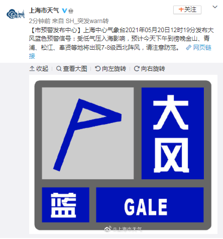 上海中心气象台发布大风蓝色预警信号