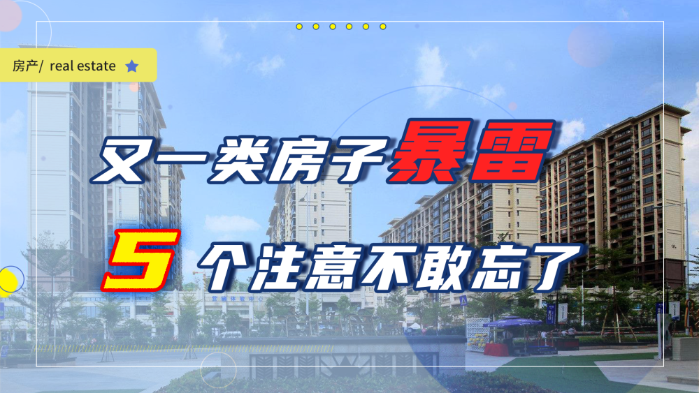 房产项目再暴雷类住宅骗局何时休买房先清楚这5点