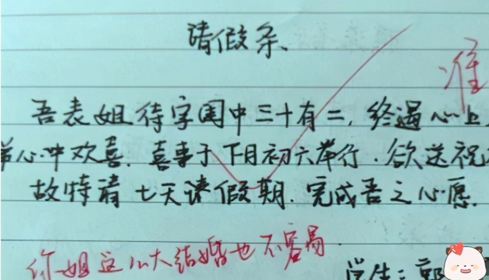 小学生请假条走红,理由叫人笑出眼泪,网友:智商超越地球人