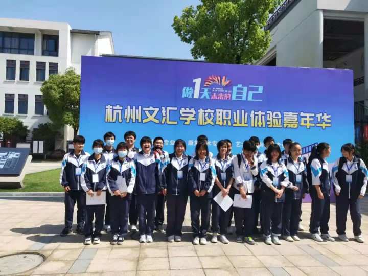 职业教育学什么?杭州市明珠实验学校初三同学走进8所职高