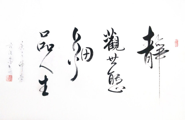 《静观其变 细品人生》