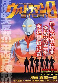 昭和平成奥特迷心中永远的神奥特曼story0