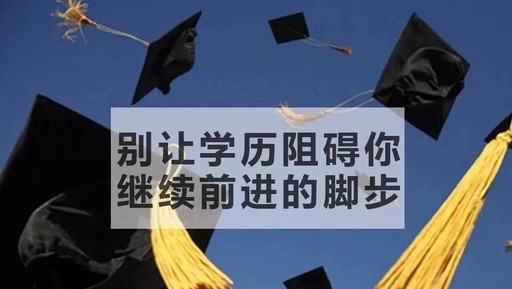 有三种考试形式可选,学习方式灵活,在职就可提升学历,最快1.