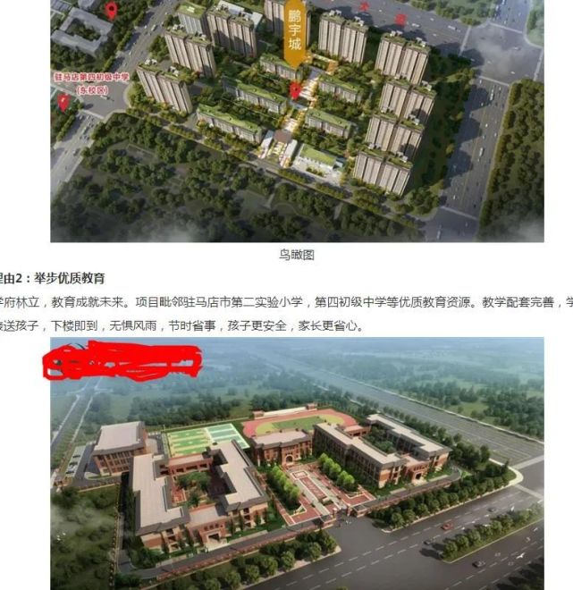 驻马店鹏宇再次被用户投诉 销售未动工楼盘退款遥遥无