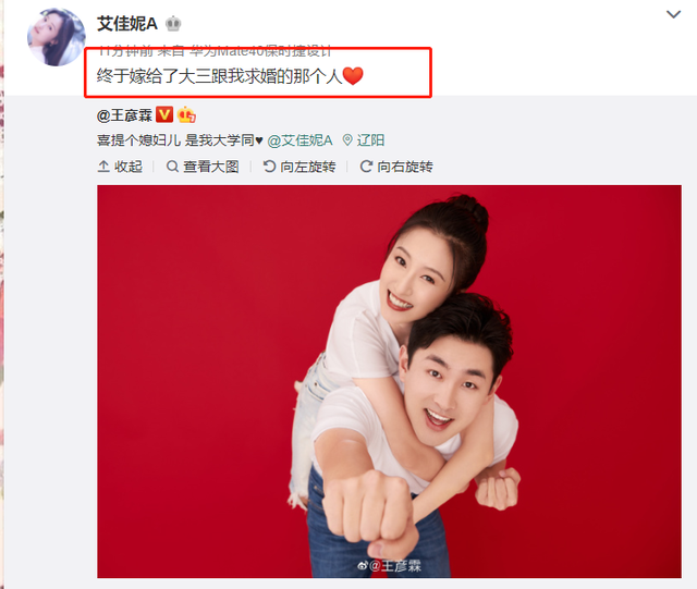王彦霖520官宣结婚,手抖激动打错字,妻子艾佳妮感慨颇多