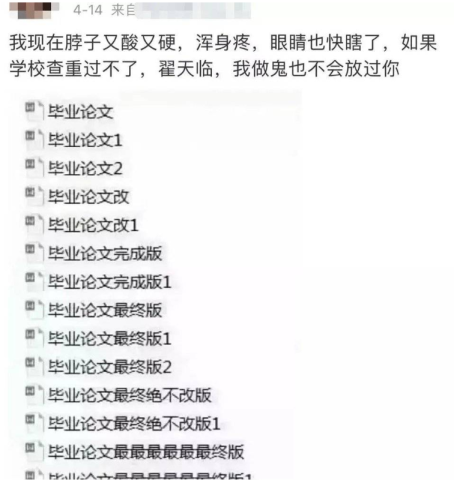 翟天临你睡着了吗我改论文改的寝食难安