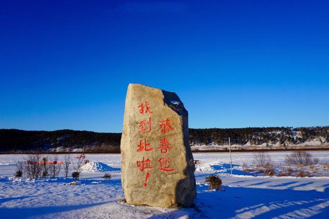 东北旅游|一路向北,去漠河寻找极光!